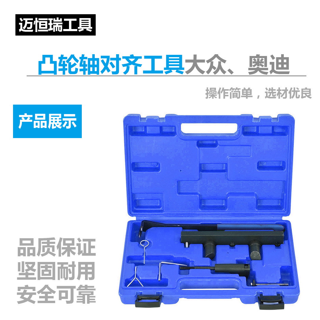 凸轮轴对齐工具 大众 奥迪2.0正时工具组 A4L  T10252 (TSI)