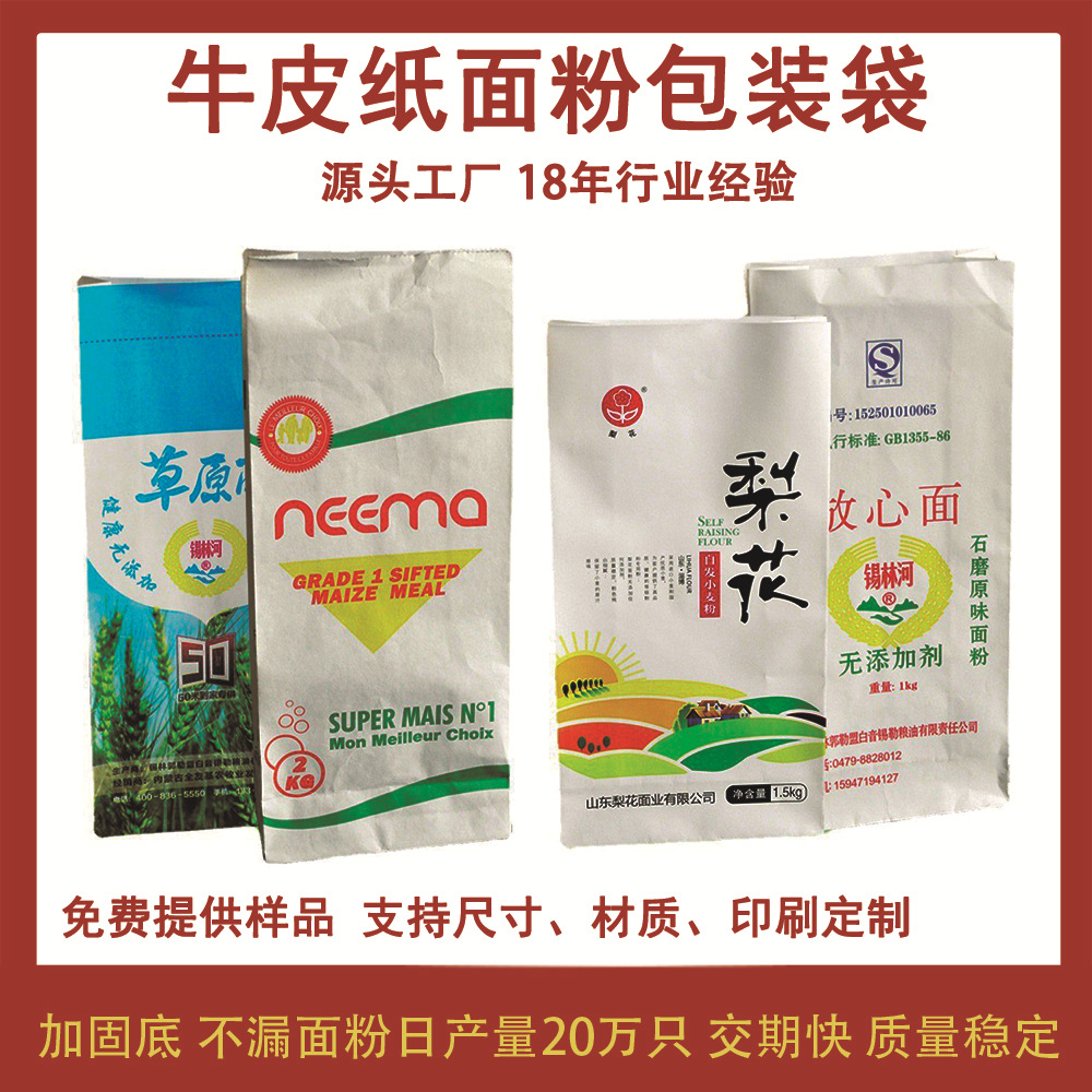 食品级面粉包装袋有机面粉小麦打包一次性超市用面粉食品外包装