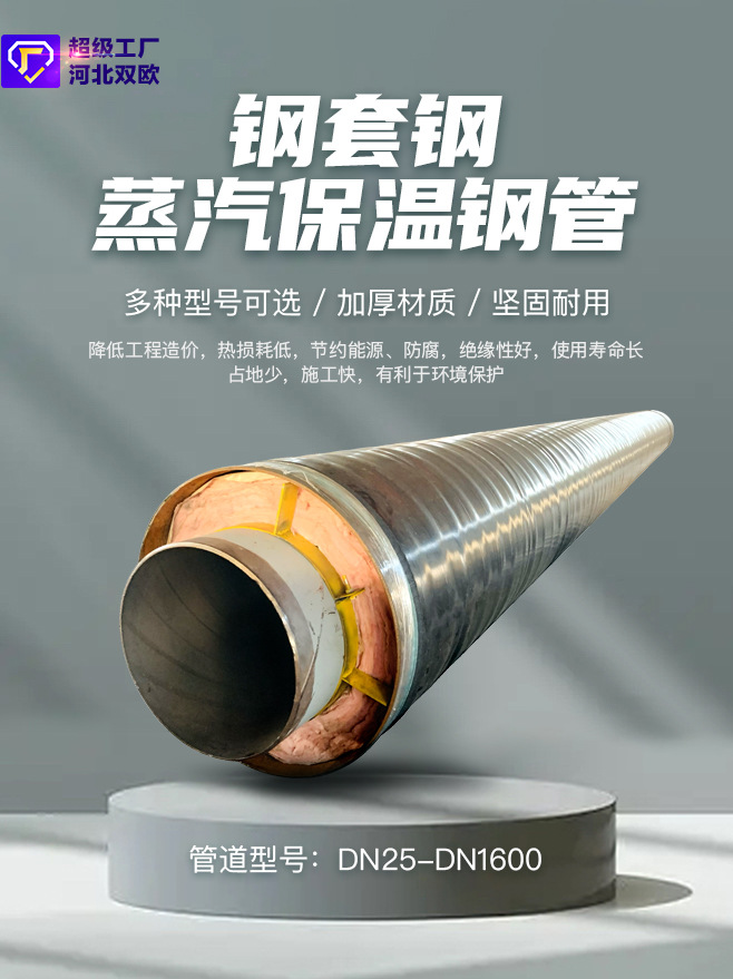 架空外滑动钢套钢热力保温管道预制直埋供暖钢套钢蒸汽