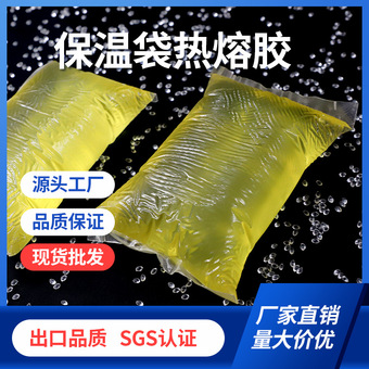 铝箔保温袋封口热熔胶铝膜打包袋手提外卖袋粘扣带热熔压敏胶批发