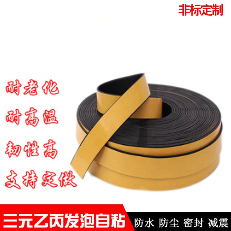 25*5mm三元乙丙发泡橡胶条平板自粘机电箱柜密封条橡胶防撞防震垫
