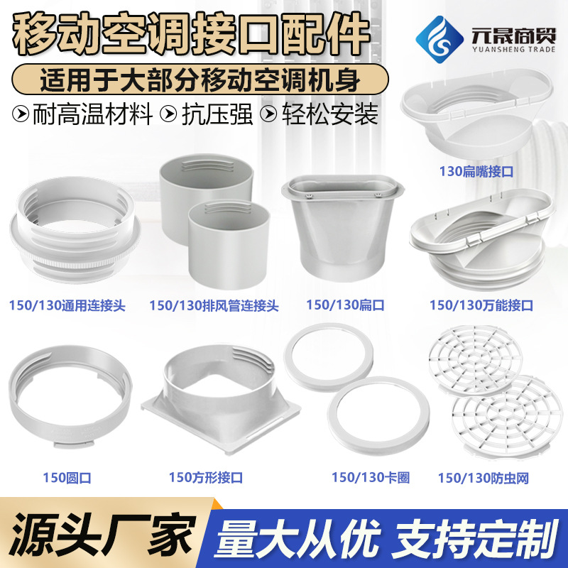 移动空调配件130150mm通用排风管软管适配器挡板接头空调外机接口