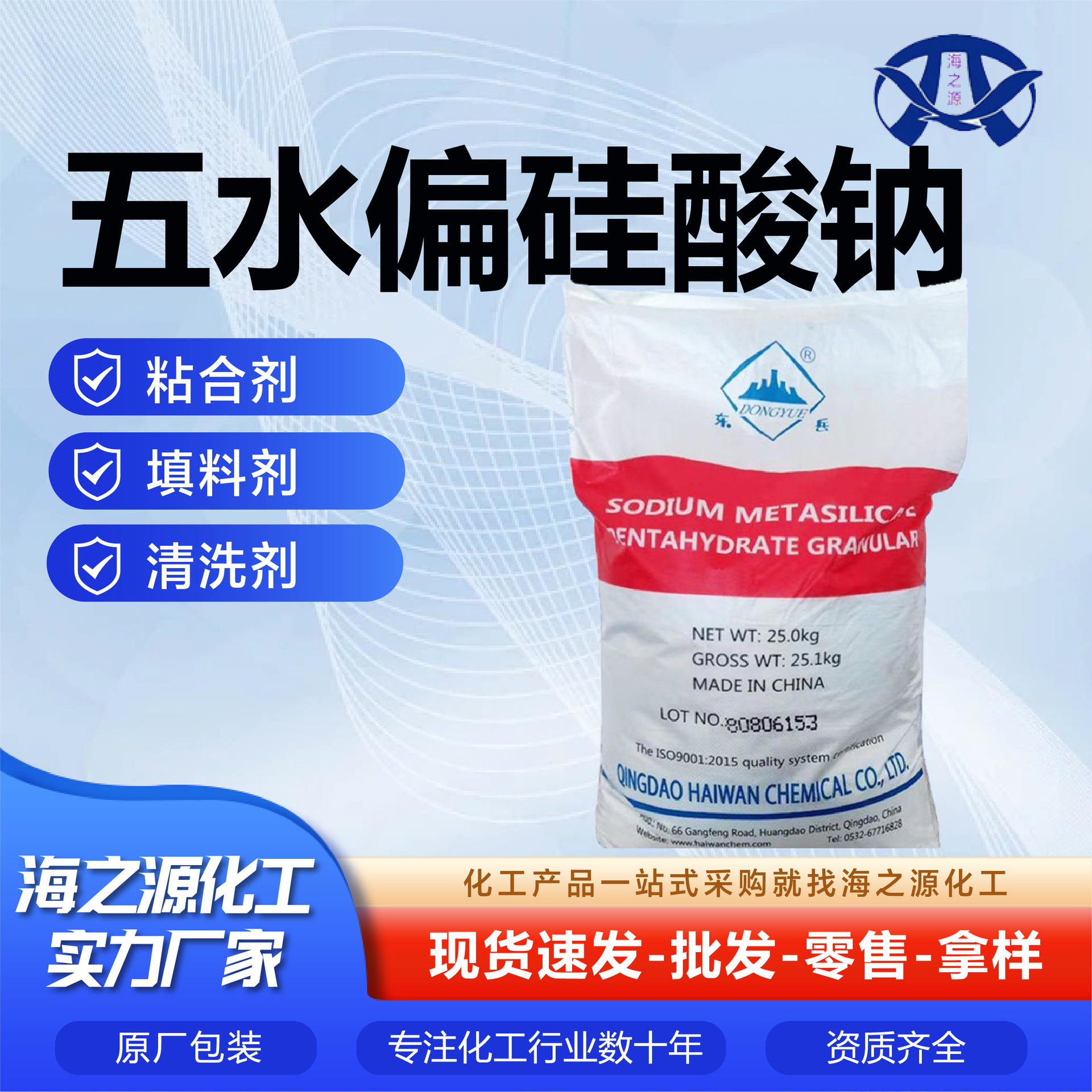 五水偏硅酸钠厂家现货印染助剂清洗剂洗涤助剂五水偏硅酸钠