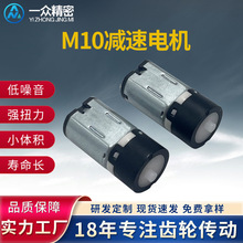 现货M10微型减速电机电子锁智能锁遥控车圆头行星齿轮减速箱批发