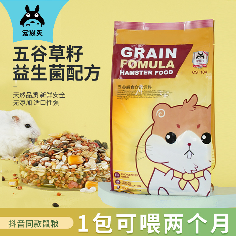 Chongshangtian bulk hamster food, rat food, hamster food, pet food, hamster food, bear cub food