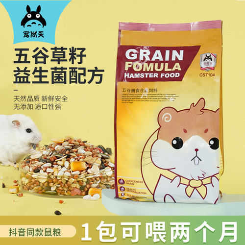 Chongshangtian bulk hamster food, rat food, hamster food, pet food, hamster food, bear cub food
