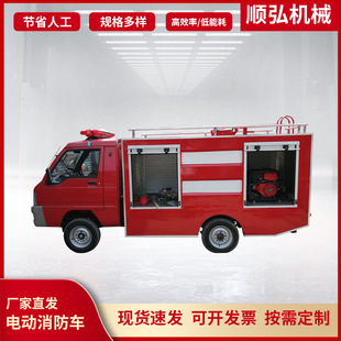 In-Stock Electric Four-Wheel Fire Truck for Property Management and Scenic Areas, Foam Fire Sprinkler Truck, Micro Small New Energy Fire Truck
