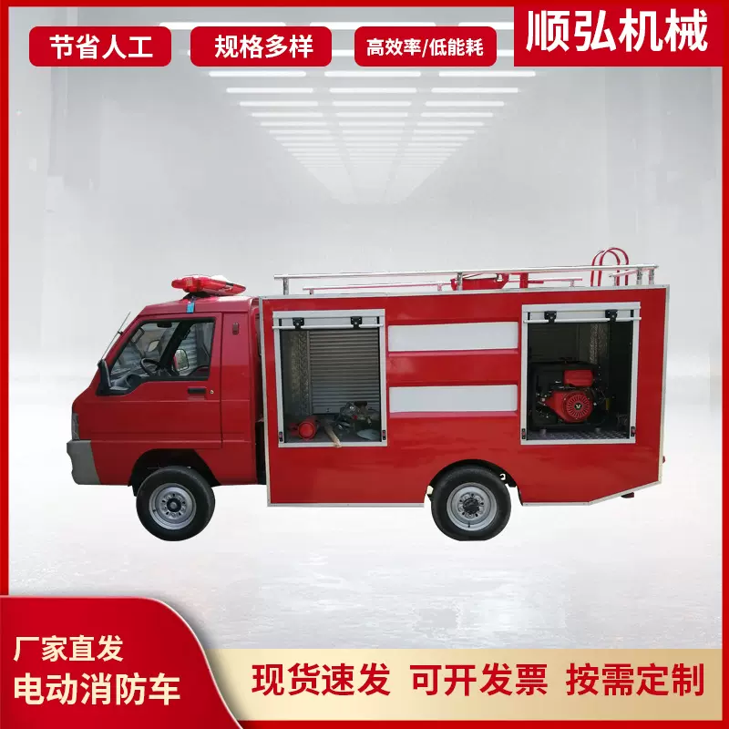 现货电动四轮消防车物业景区泡沫消防洒水车微型小型新能源消防车