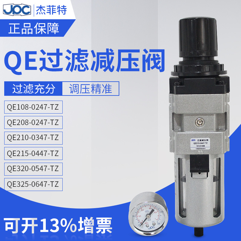 杰菲特过滤减压阀QE320-0527 QE320-0546 QE320-0536 QE325-0646