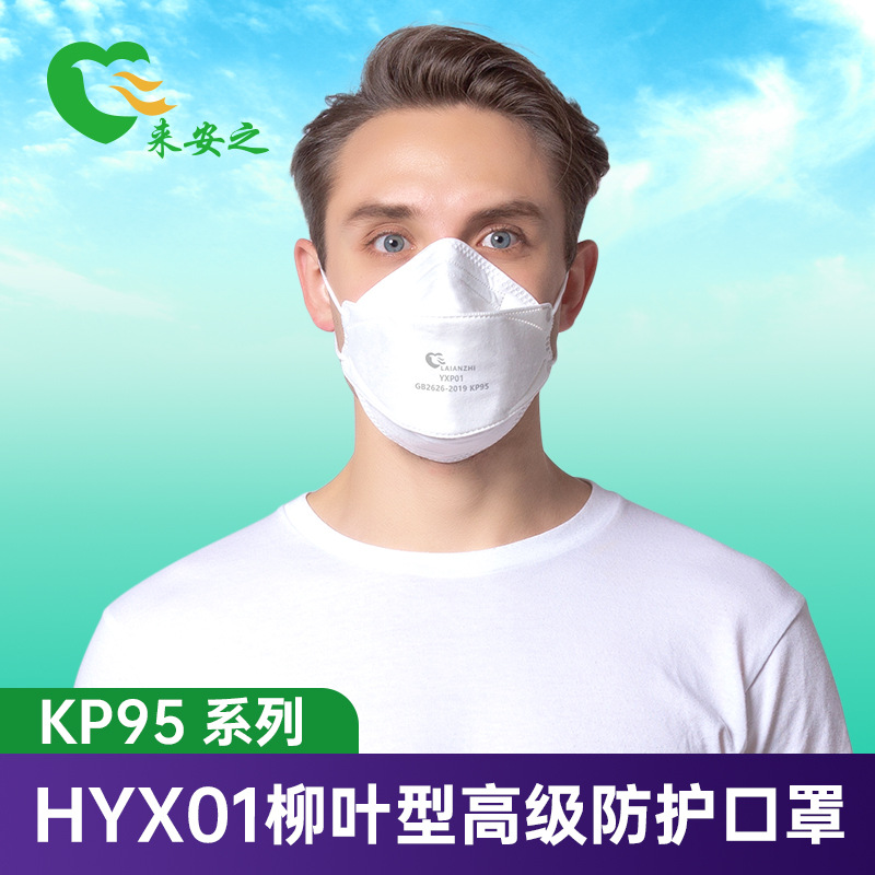 成人KP95口罩 鱼型 柳叶型kn95自吸过滤式防颗粒物挂耳式防护口罩