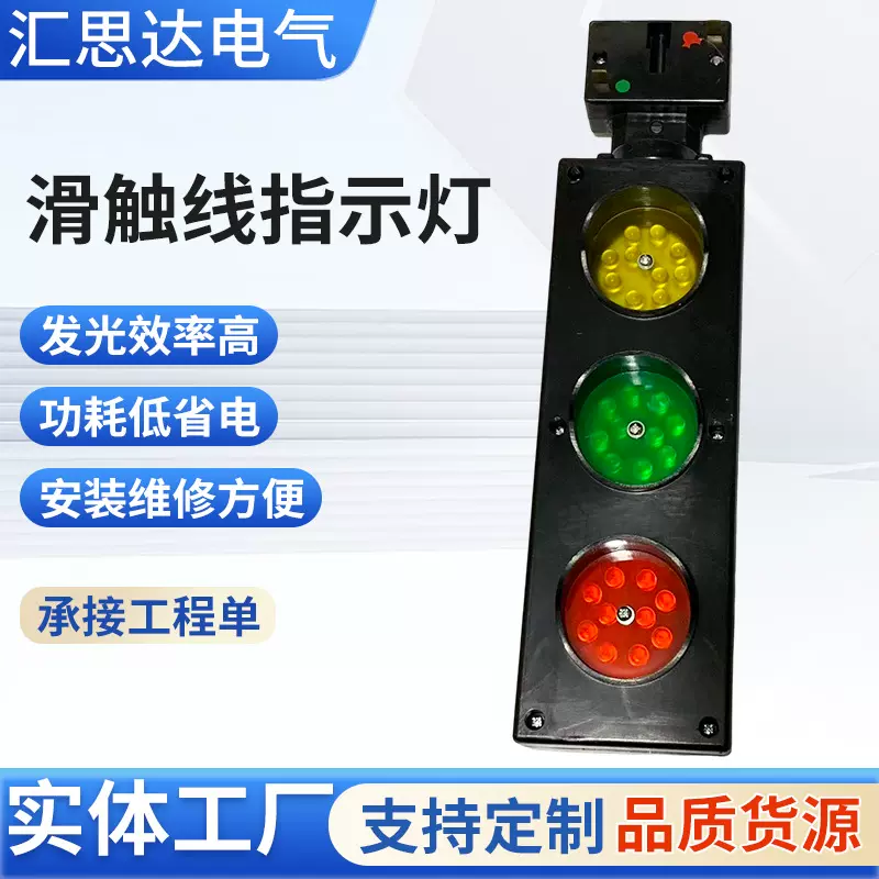 多极管式滑触线专用指示灯ZSD-G3/G3-60行车天车起重机三色信号灯
