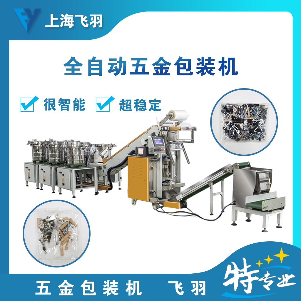 画板支架配件自动包装机   电视支架配件分格包装机  螺丝包装机