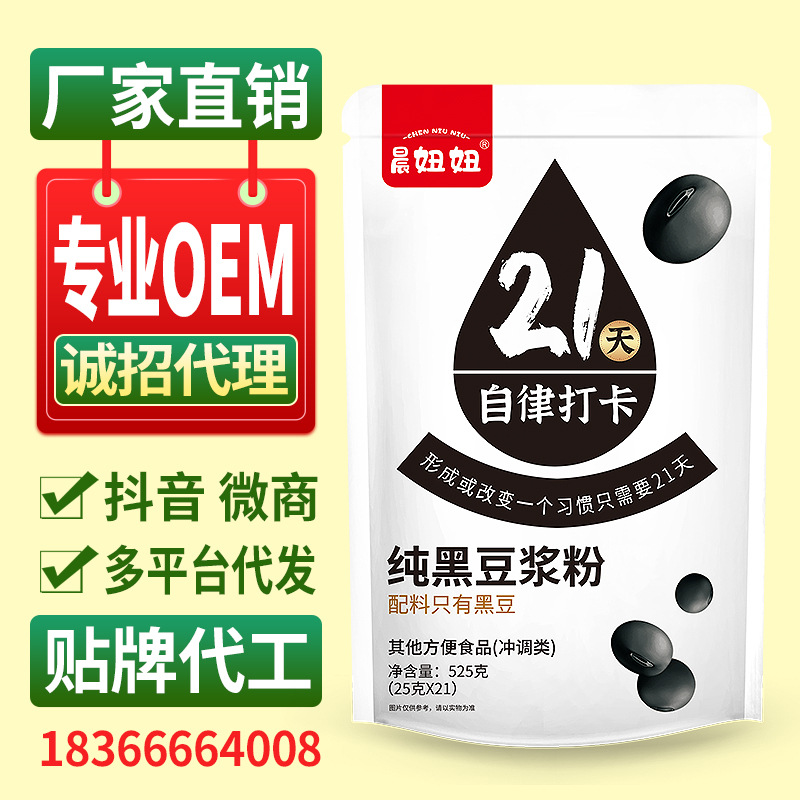 21-Day Self-Discipline Challenge Pure Soy Milk Powder Black Bean Original No Additives Nutritional Lazy Person's Breakfast for Pregnant Women Independent Bag Packaging