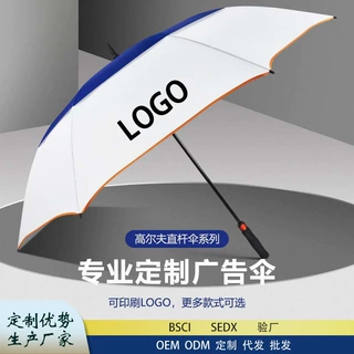 亚马逊超大半自动高尔夫雨伞定制加固抗风纤维晴雨两用商务长柄伞