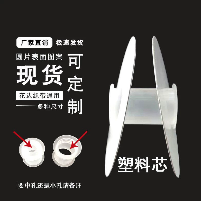 Пластиковая катушка для намотки проволоки и лент с I-образным валом, пластиковый сердечник, защелкивающаяся катушка, колесо для ленты, катушка для шнурка, сердечник для тесьмы