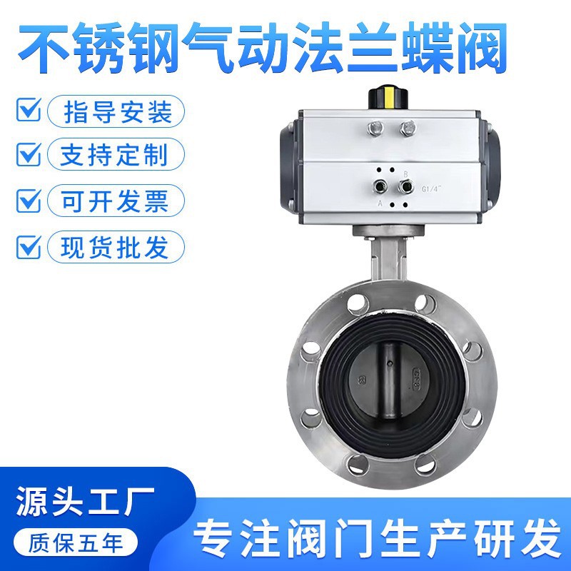 D641X-16P气动法兰蝶阀2寸3寸4寸5寸6寸 304不锈钢软密封气动蝶阀