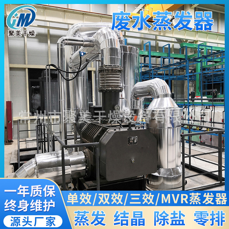 液体浓缩回收蒸发器 MVR蒸发结晶系统 MVR结晶器