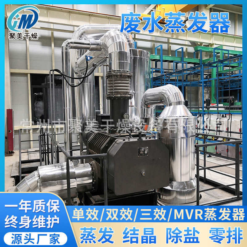 High Temperature Desalination Mvr Evaporation Equipment Pesticide Wastewater Evaporator Processor High Temperature Desalination Mvr Evaporation Equipment Pesticide Wastewater Evaporator Processor
