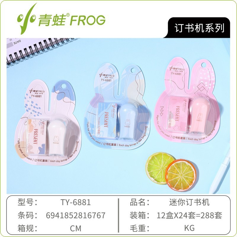 작은 개구리 6881 스테이플러