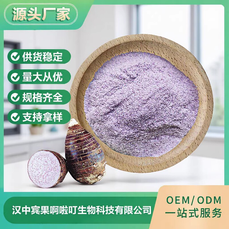 Taro Powder Spray-Dried Taro Flavor Powder Solid Beverage Ingredient Taro Powder Source Factory In-Stock Taro Powder Taro Powder Spray-Dried Taro Flavor Powder Solid Beverage Ingredient Taro Powder Source Factory In-Stock Taro Powder