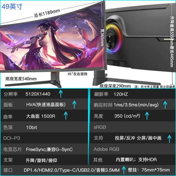 49-inch 5K [large curved screen 120HZ]
