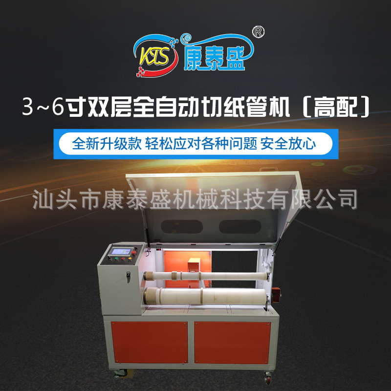 3~6寸双层全自动切纸管机(高配)  数控精切纸管机 多刀精切纸管机