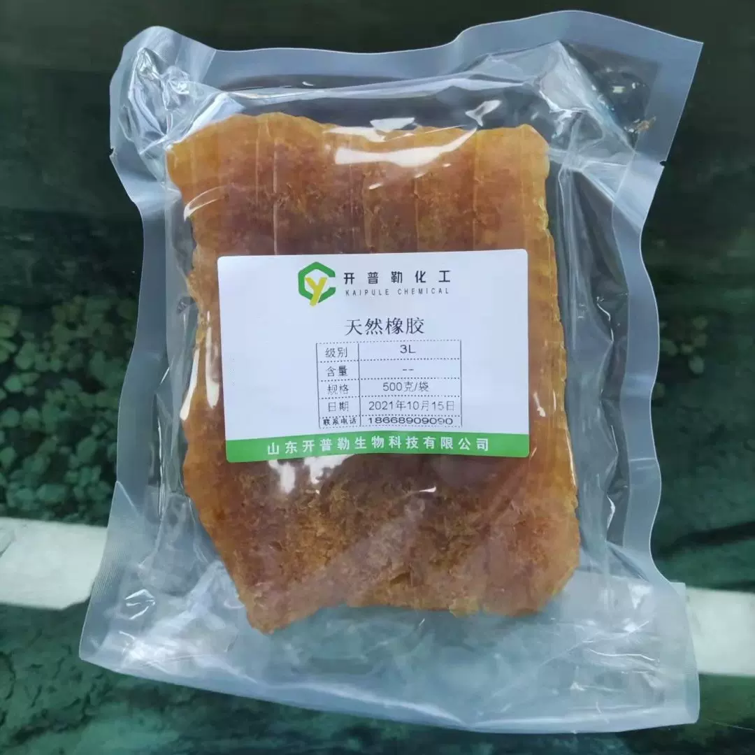 现货供应 天然橡胶 3L橡胶 标胶 500g/袋 样品专拍店铺 天然橡胶