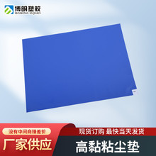 厂家批发鞋底粘尘地垫 可撕式蓝色地板胶垫粘尘除尘PE脚踏垫