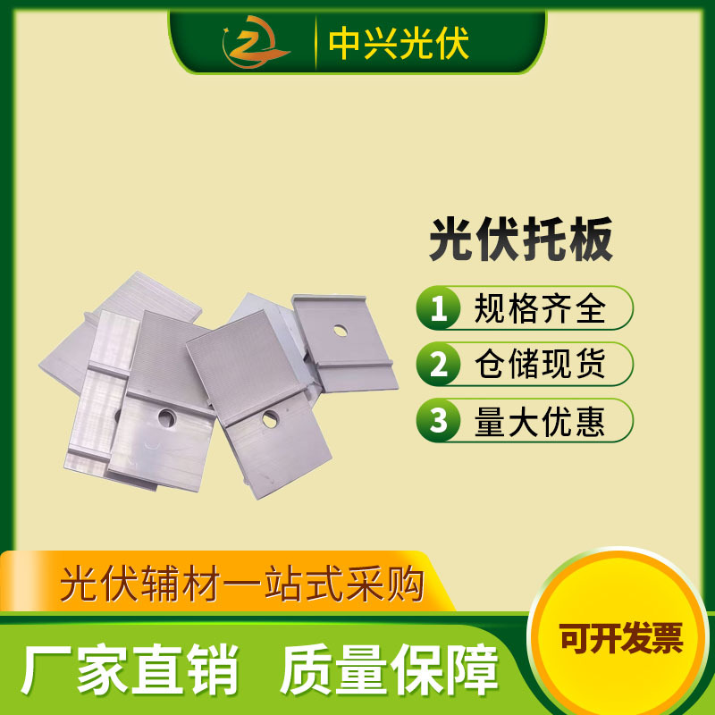 太阳能铝合金中托边拖板光伏配件边压托板连接件 光伏组件