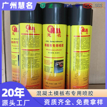 现货喷雾剂胶水模板布自密实脱模喷胶混凝土预制件模板布手喷胶