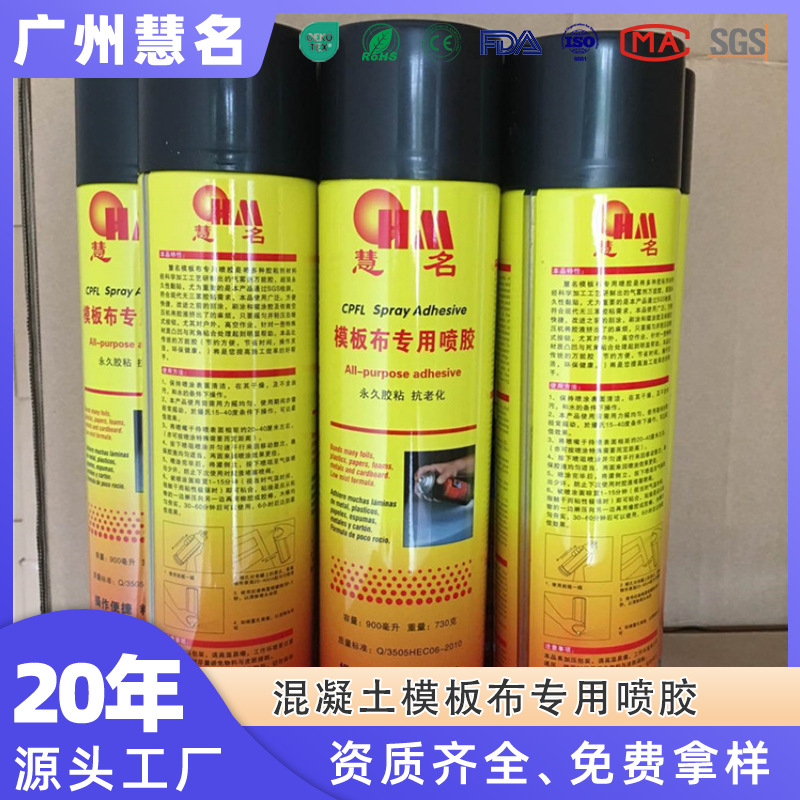现货喷雾剂胶水模板布自密实脱模喷胶混凝土预制件模板布手喷胶