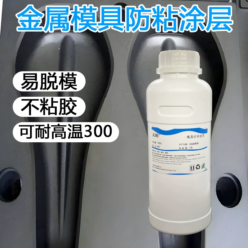 Антипригарная металлическая форма, нано-антипригарное покрытие, сплав, антипригарное, устойчивое к высоким температурам, покрытие формы для ножей, жидкое износостойкое покрытие