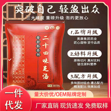 金泰康二十四味泡脚药包原材料系列泡脚足汤足浴湿寒真材实料泡脚