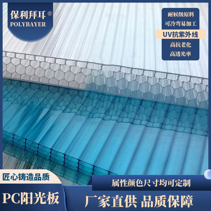 厂家供应透明10mm空心阳光板四层五层六层七层口字型阳光板锁扣板