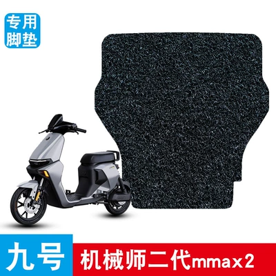 Suitable for No. 9 mmax2 mechanic second generation silk ring foot pad No. 9 electric car 110p waterproof silk ring foot pad