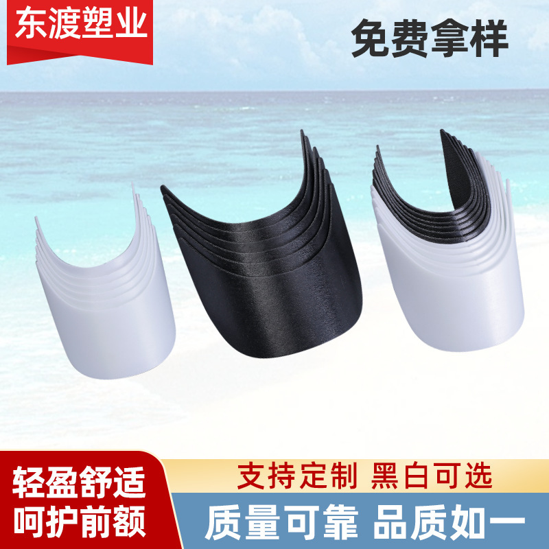 Factory supply PE plastic sports cap brim baseball cap brim plastic hat plate curved hat tongue material wholesale Factory supply PE plastic sports cap brim baseball cap brim plastic hat plate curved hat tongue material wholesale