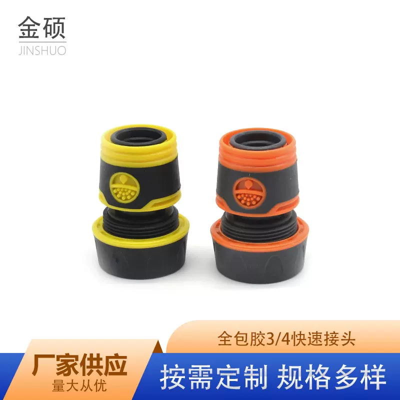 通水快接头 4分洗车水管软管接口对接神器水枪快速连接头