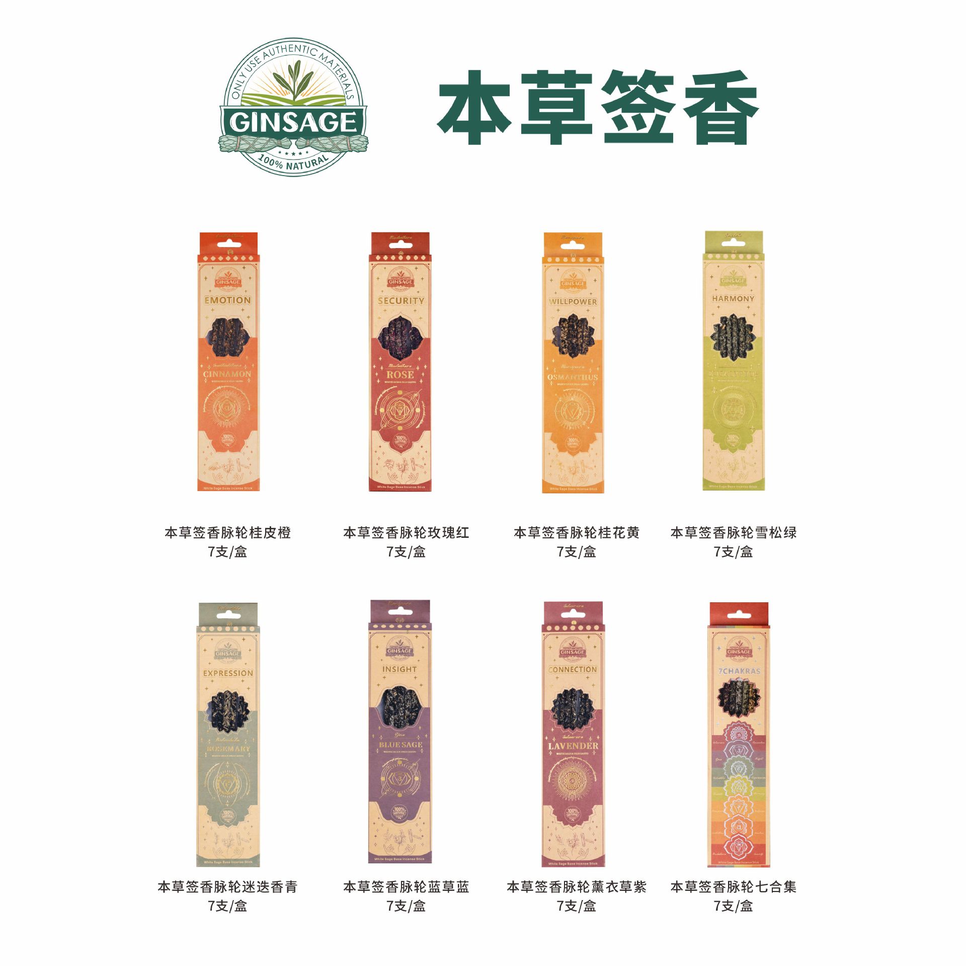 本草签香