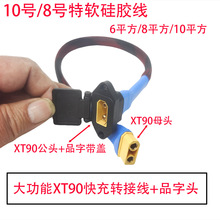 T90���^+���wƷ�ֹ��^�DT90ĸ�^10AWG���~��a���z���D�Ӿ��׾W��