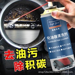 スロットルバルブクリーナー、キャブレター、自動車・バイク用インジェクターノズル、カーボン除去クリーナー、カークリーナー