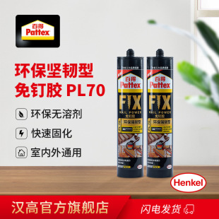 �ٵ�Pattex PL70����z����zˮ�R�Ӵɴuʯ���������z