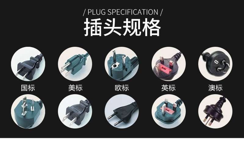 插头规格