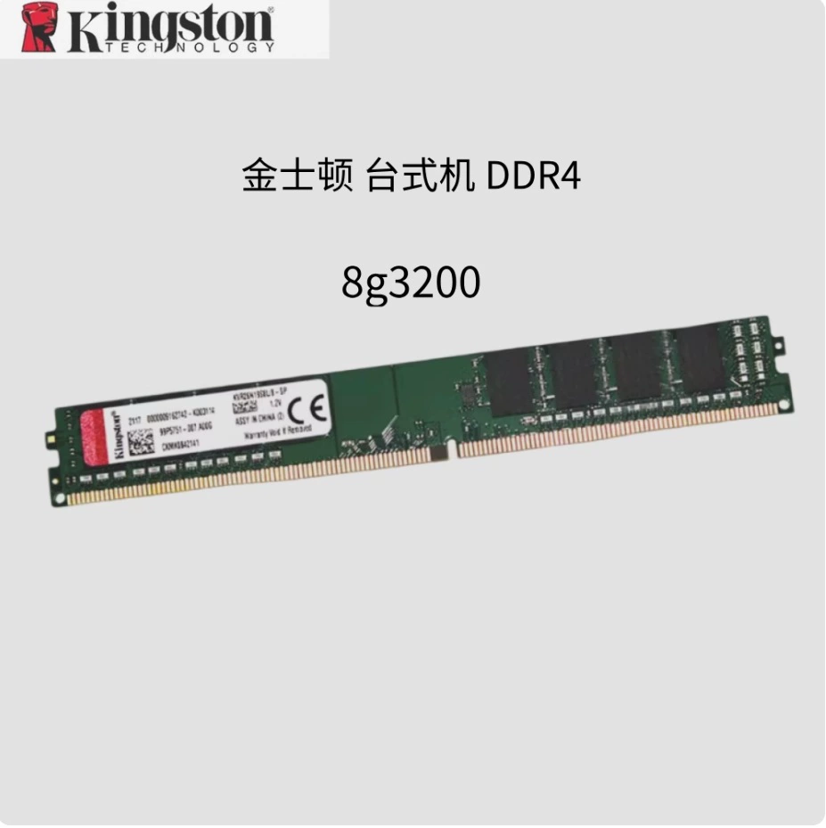 Память Kingston DDR4-3200-8G для настольных ПК