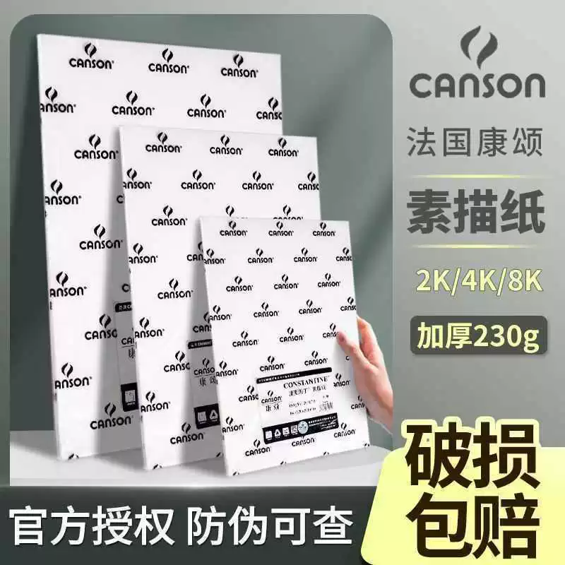 Французская Sketch бумага Кangsong 160 грамм толстая 8K4K для A2 полный 1557 арт ученик тест посвящённая утолщённая