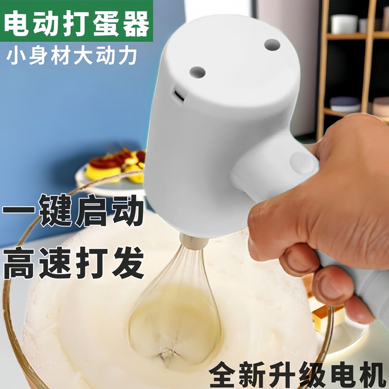 Wholesale Electric Wireless Automatic Small Household Cake Baking Egg White Cream Beater Mixer
