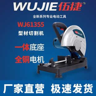 Wujie profile cutting machine industrial grade multi-function cutting machine high power steel bar aluminum steel cutting fast cutting