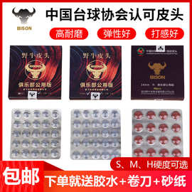 野牛皮头台球杆皮头小头斯诺克杆头套桌球杆大头黑八枪头用品