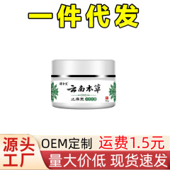云南本草止痒王皮肤抑菌膏保健膏外用软膏一件代发