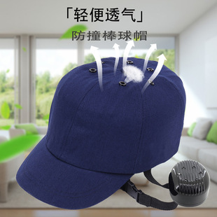 Foreign trade hardware anti-collision site safety protection light baseball plastic safety helmet industrial welder printing cap