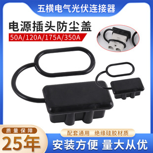 Andode-Plug 50A120A175A Dust Cover Sheath High Current Connector Tail Waterproof Rubber Cover
